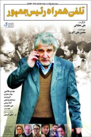 The President’s Cell Phone 2012 on netflix