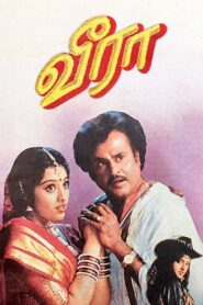 Veera 1994 on netflix