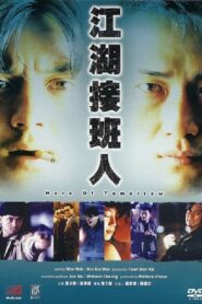 Hero of Tomorrow 1988 on netflix