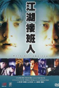 Hero of Tomorrow 1988 on netflix