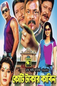 Koti Takar Kabin 2006 on netflix