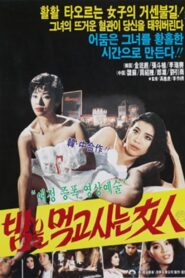 Woman Who Lives On Nights 1985 on netflix