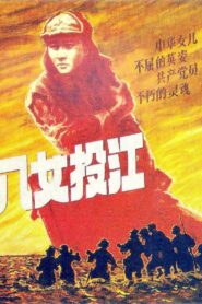 Eight Women Fighters 1987 on netflix