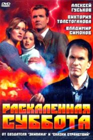 Burning Hot Saturday 2002 on netflix