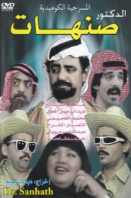 Dr. Sunhat 1987 on netflix
