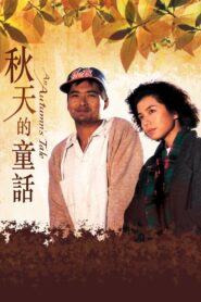 An Autumn’s Tale 1987 on netflix