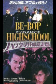 Be-Bop High School 6 1996 on netflix