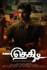 Thegidi 2014 on netflix