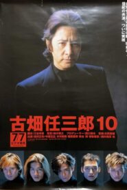 Furuhata Ninzaburo vs SMAP 1999 on netflix
