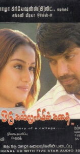 Oru Kalluriyin Kathai 2005 on netflix