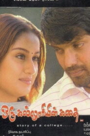 Oru Kalluriyin Kathai 2005 on netflix