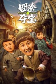 Treasure Hunting 2020 on netflix