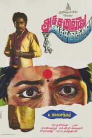 Achamillai Achamillai 1984 on netflix