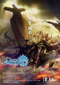 Chain Chronicle: The Light of Haecceitas Movie 3 2017 on netflix