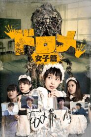 Dorome: Girls’ Side 2016 on netflix