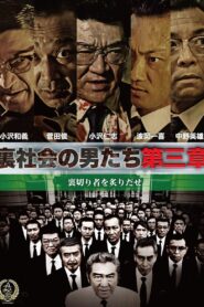 Men of the Underworld: Chapter 3 2016 on netflix