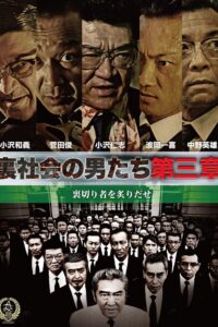 Men of the Underworld: Chapter 3 2016 on netflix