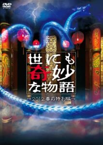 Tales of the Bizarre: 2012 Spring Special 2012 on netflix