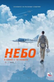 Mission «Sky» 2021 on netflix