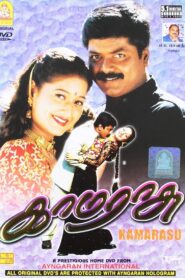 Kamarasu 2002 on netflix