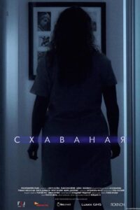 The Hidden 2021 on netflix