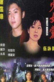 Street Angels 2000 on netflix