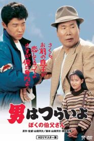 Tora-san, My Uncle 1989 on netflix