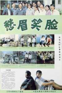 愁眉笑脸 1984 on netflix