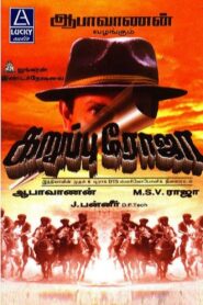 Karuppu Roja 1996 on netflix