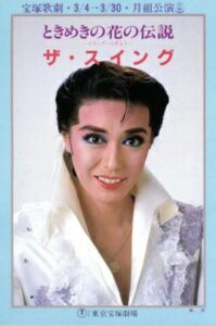 The Swing 1986 on netflix
