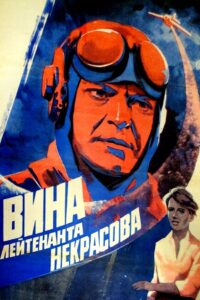 The Fault of Leutenant Nekrasov 1985 on netflix
