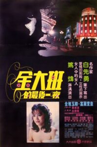 The Last Night of Madam Chin 1984 on netflix