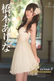 Arina 3 The Absolute Unrivaled Idol! Arina Hashimoto 2017 on netflix