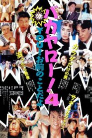 Bakayarō! 4 You! 1991 on netflix