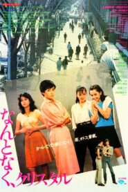 Somehow, Crystal 1981 on netflix