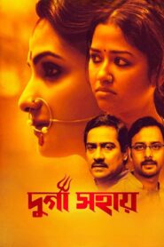 Durga Sohay 2017 on netflix