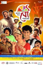 Janla Diye Bou Palalo 2014 on netflix