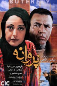 Butterfly in the Wind 2003 on netflix