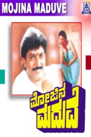 Mojina Maduve 1993 on netflix