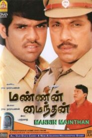 Mannin Maindhan 2005 on netflix