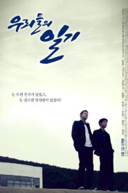 Our Diary 2017 on netflix