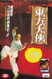 Oriental Hero 1995 on netflix