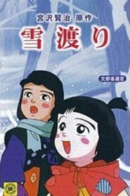 Yukiwatari 1994 on netflix