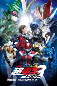 Super Kamen Rider Den-O Trilogy – Episode Blue: The Dispatched Imagin is Newtral 2010 on netflix
