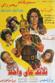Thlatht ealaa wahid 1990 on netflix
