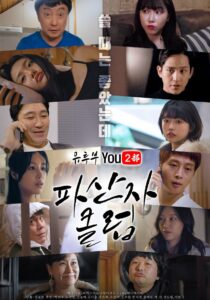 You2bu: Bankrupts’ Club 2022 on netflix