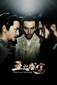 The Last Supper 2012 on netflix