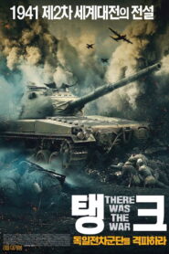There Was the War 2010 on netflix