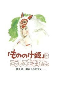 The Birth of “Princess Mononoke” Part 1: A Drama on Paper 1997 on netflix