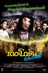 The Troop of Ghost 2004 on netflix